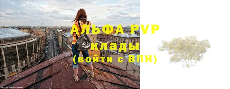 APVP кристаллы  Гулькевичи 