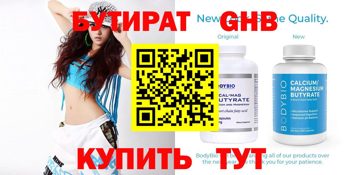 БУТИРАТ бутик Гулькевичи