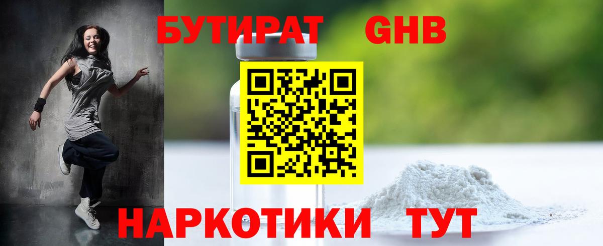 Гулькевичи  Бутират жидкий экстази  Вход с VPN 