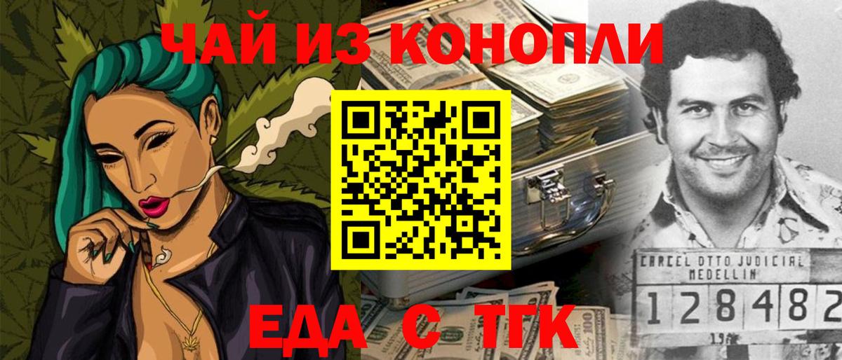 Еда ТГК марихуана Гулькевичи