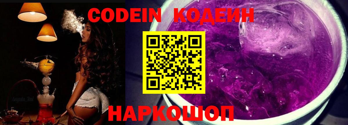 Codein Purple Drank Гулькевичи