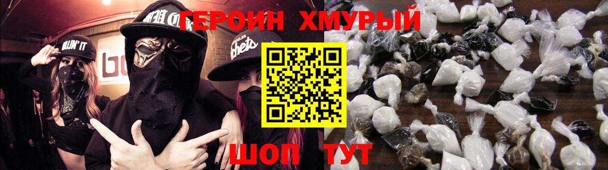 Героин  Героин Афган  Вход с VPN  Гулькевичи 