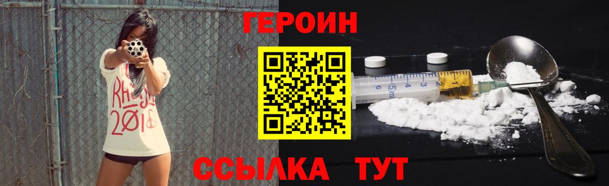 ГЕРОИН хмурый Гулькевичи