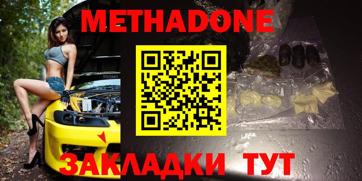 МЕТАДОН мёд  МЕТАДОН мёд  Гулькевичи  Вход с VPN 