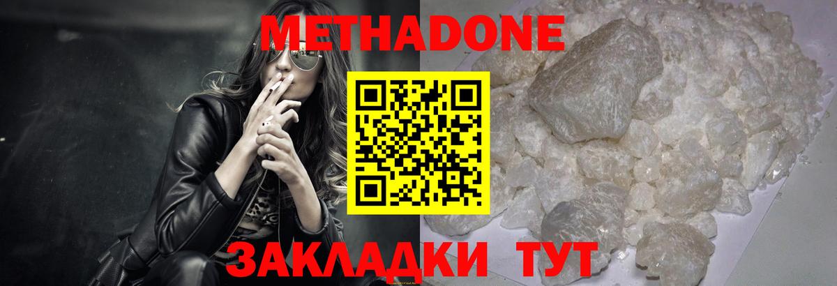 Метадон methadone Гулькевичи