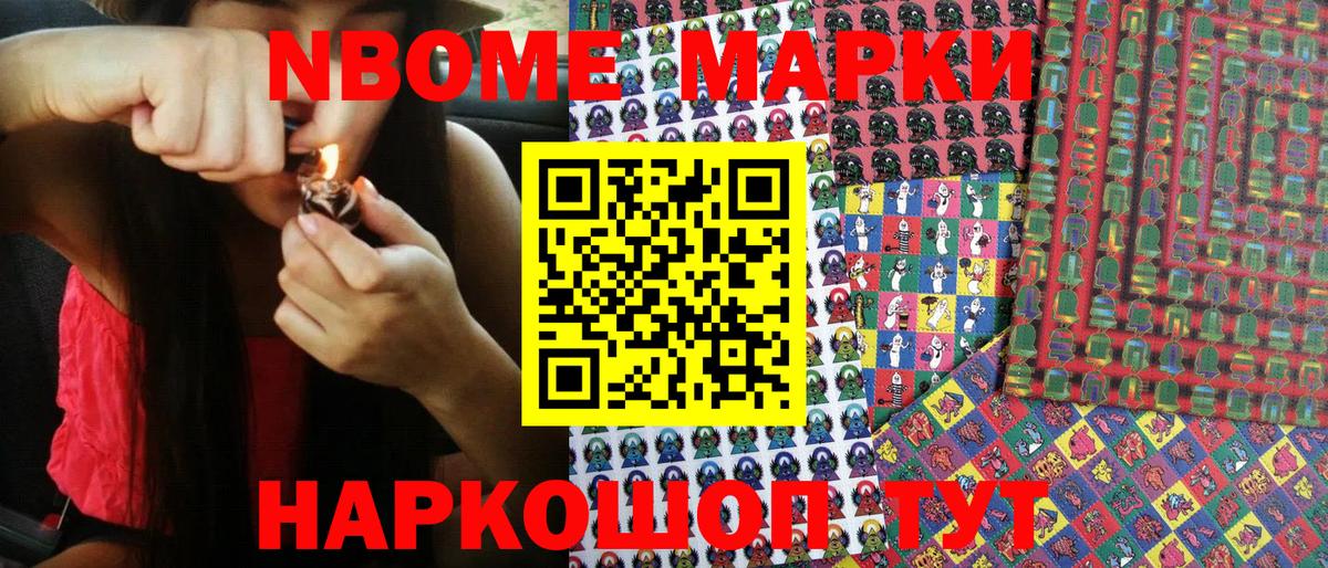 Марки NBOMe 1,5мг Гулькевичи